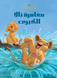 ebook: Nala's Great Adventure