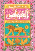 eBook: Alghuas (Plunger)