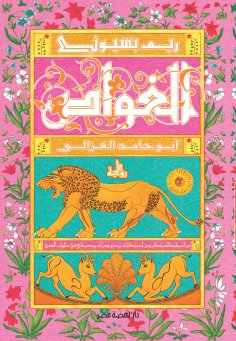 eBook: Alghuas (Plunger)