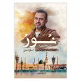 eBook: The light of the Prophet's biography