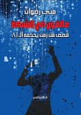 eBook: AI Stuck in the Web - Satirical Tales in a Time Ruled by the