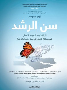 eBook: Age of majority