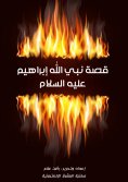 eBook: The story of the Prophet of God, Abraham, peace be upon him
