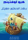 eBook: Dolitel flights