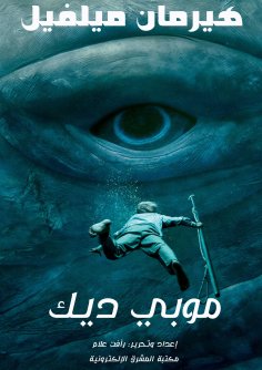 eBook: Mobi Dick