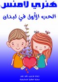 eBook: The first love in Lebanon