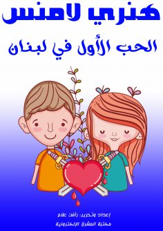 eBook: The first love in Lebanon