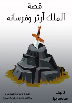 eBook: The story of King Arthur and his knights
