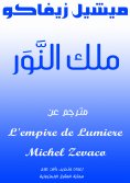 eBook: King of the light