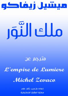 eBook: King of the light