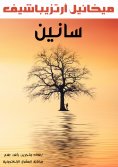 eBook: Sanin