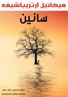 eBook: Sanin