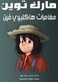 eBook: Peter Pan