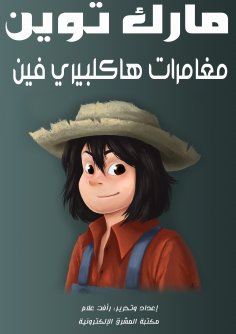 eBook: Peter Pan