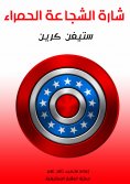 eBook: Blood and justice