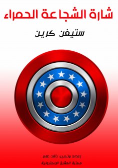 eBook: Blood and justice