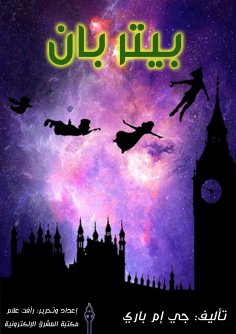 eBook: Ghosn Alban in Riad Al -Jinan