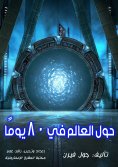 eBook: The universe and corruption