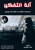 eBook: Twenty stories of Shakespeare's masterpieces
