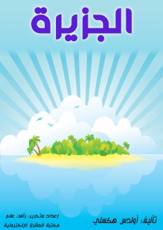 eBook: The funny world
