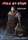 eBook: The terrible journey of the boat "Todd"