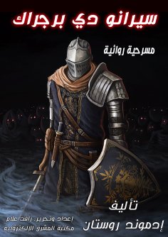 eBook: The terrible journey of the boat "Todd"