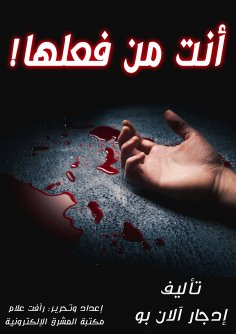 eBook: Murder on the morgue street