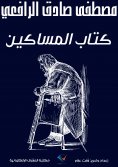 eBook: Dictionary of Egyptian customs, traditions and expressions