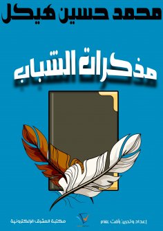 eBook: The daughter of Al-Ikhshid