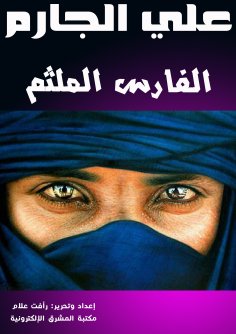 eBook: Dictionary of Egyptian customs, traditions and expressions