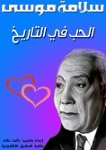 eBook: Love in the History