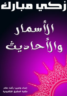 eBook: Dictionary of Egyptian customs, traditions and expressions