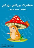 eBook: Preoccupied