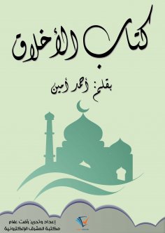 eBook: Ethics book