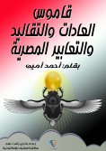 eBook: Dictionary of Egyptian customs, traditions and expressions