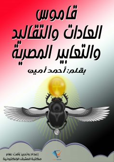 eBook: Dictionary of Egyptian customs, traditions and expressions