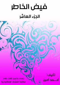eBook: Overflow of Thought (Part Ten)
