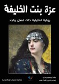 eBook: Azza, daughter of the Caliph