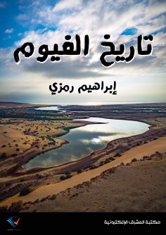 eBook: History of Fayoum