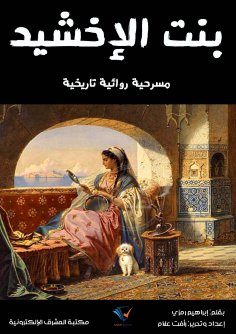 eBook: The daughter of Al-Ikhshid