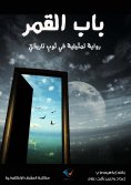 eBook: Moon door