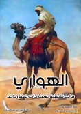 eBook: Al-Hawari