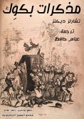 eBook: Iron railway children