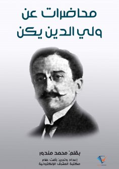 eBook: Lectures on the guardian of religion