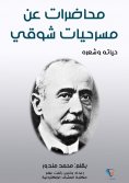 eBook: Lectures on the plays of Shawky