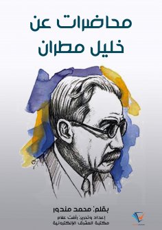 eBook: Lectures on Khalil Bishop