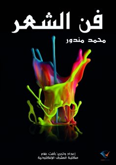 eBook: The Art of Poetry