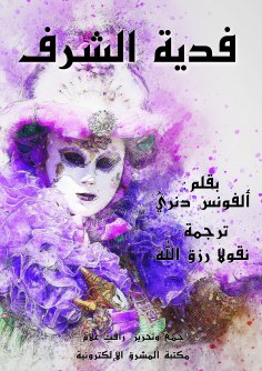 eBook: Ghosn Alban in Riad Al -Jinan
