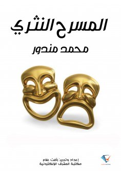 eBook: Prose theater