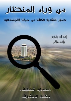 eBook: From behind the binoculars